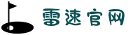 雷速(leisu)体育-足球篮球直播平台